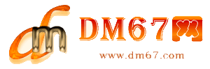 沁县-沁县免费发布信息网_沁县供求信息网_沁县DM67分类信息网|